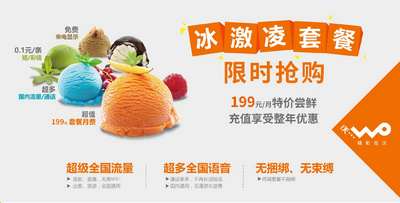 联通冰激凌套餐青春版怎么样 联通冰激凌套餐青春版资费详情介绍