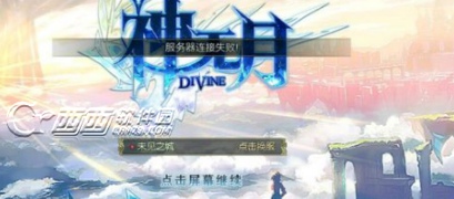 神无月排队进不去怎么办 神无月进不去游戏解决办法