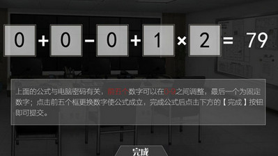 篱笆庄秘闻电脑密码79公式 篱笆庄秘闻电脑密码79公式答案