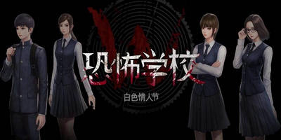 白色情人节怎么买衣服 恐怖学校白色情人节怎么买衣服