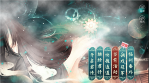 仙缘难追第三章男主攻略 橙光仙缘难追攻略