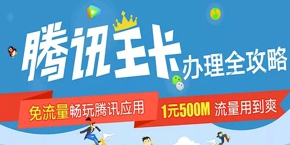 腾讯王卡最新活动有哪些 王卡最新活动内容介绍