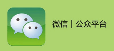 微信公众号吸粉方法 微信公众号吸粉活动有什么用