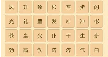 微信成语消消看第114关答案 微信小程序成语消消看114关答案