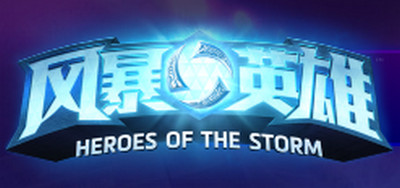 风暴英雄菲尼克斯好用么 能用来打天梯么