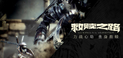 救赎之路PS4什么时候上线 Xbox One什么时候发售