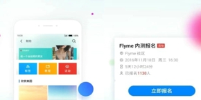 Flyme7内测怎么报名 Flyme7内测申请地址分享