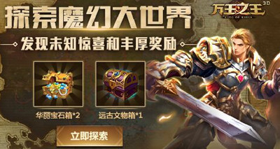万王之王3D活跃度怎么兑换 活跃度有什么用