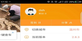 掌上公交怎么更换城市 掌上公交手动切换城市教程
