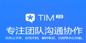 腾讯TIM怎么隐藏不常用好友 TIM日常好友隐藏教程
