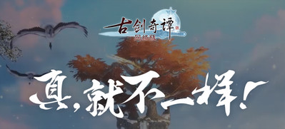 古剑奇谭ol登高成就大全 坐标位置分享
