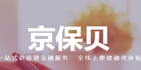 京保贝怎么申请 京保贝融资申请方法