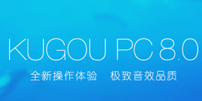 酷狗音乐怎么下载MV到U盘 下载到U盘方法介绍