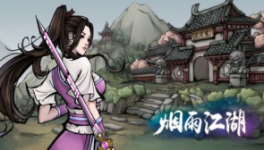 烟雨江湖碎岳枪法怎么获得 碎岳枪法获得方法