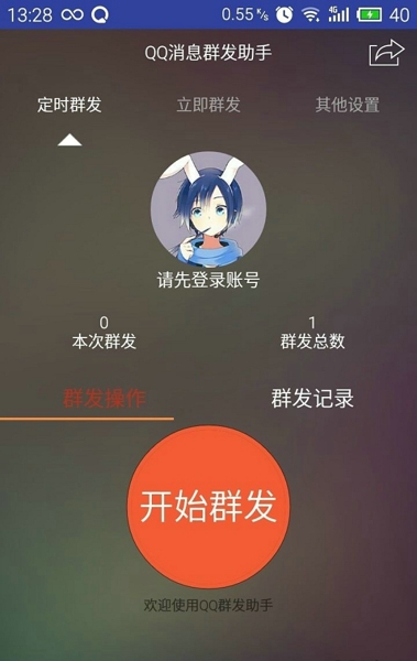 qq群发助手截图1