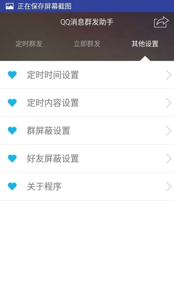 qq群发助手截图2