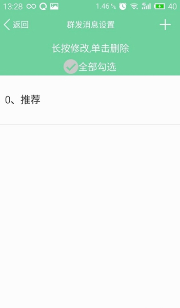 qq群发助手截图3