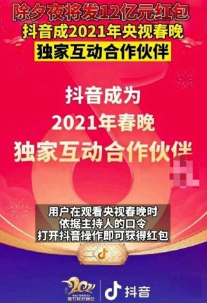 抖音分20亿什么时候开始 2021抖音分20亿开始时间