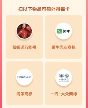 哪些商标可以扫福 支付宝扫福商标图片大全