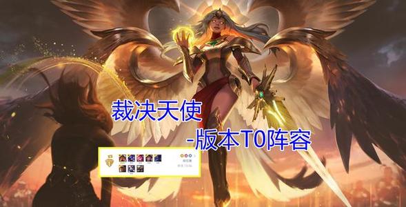 云顶之弈11.5最强阵容 云顶之弈最新上分阵容搭配