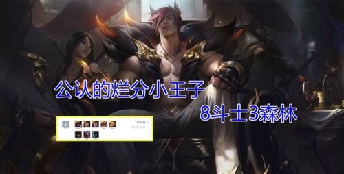 云顶之弈11.5最强阵容 云顶之弈最新上分阵容搭配