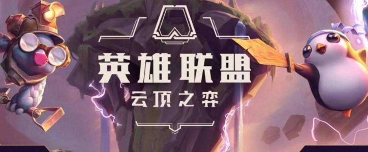 云顶之弈11.5最强阵容 云顶之弈最新上分阵容搭配