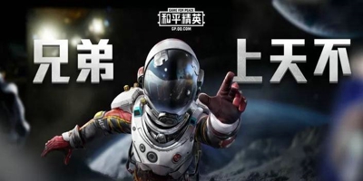 和平精英联动皮肤是什么 和平精英联动皮肤有哪些