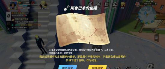 航海王热血航线藏宝图怎么获得 藏宝图位置大全