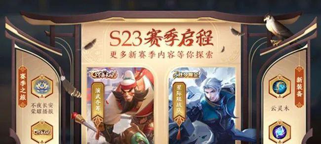 王者荣耀s23赛季什么时候结束 s23赛季结束具体时间