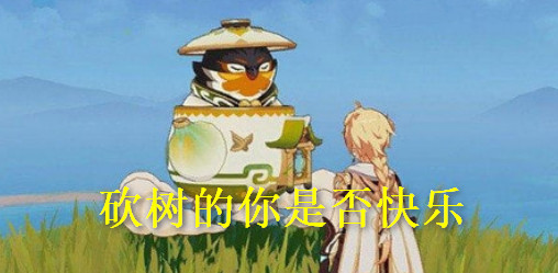 原神木材位置大全 各类木材哪里多大全