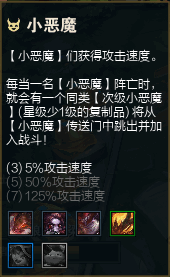 云顶之弈小恶魔怎么玩 小恶魔英雄怎么给装备