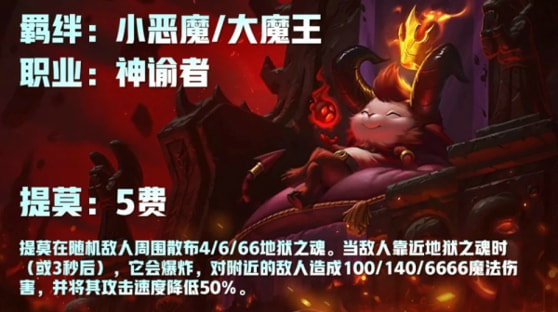 云顶之弈小恶魔怎么玩 小恶魔英雄怎么给装备
