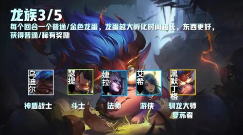 s5云顶之弈龙族怎么玩 龙族阵容玩法攻略