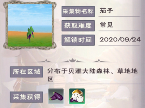 创造与魔法红烧茄子怎么做 创造与魔法红烧茄子食谱配方