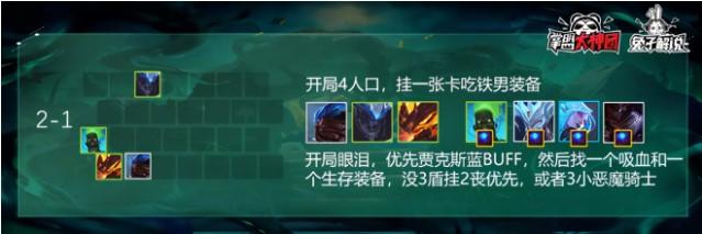 云顶之弈s5神盾战士阵容怎么玩 神盾战士装备怎么给