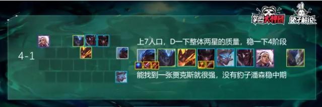 云顶之弈s5神盾战士阵容怎么玩 神盾战士装备怎么给