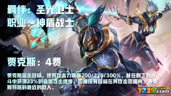 云顶之弈铁甲卫士阵容都有谁 云顶之弈铁甲卫士怎么合成