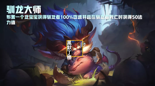 云顶之弈龙族阵容怎么玩 云顶之弈龙族怎么给装备