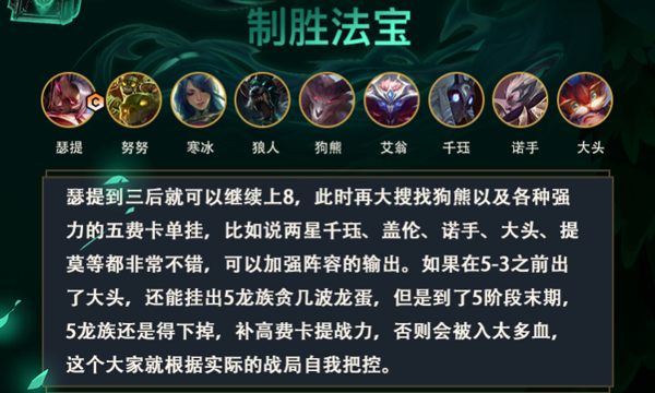 云顶s5瑟提装备怎么给 龙拳瑟提出装攻略
