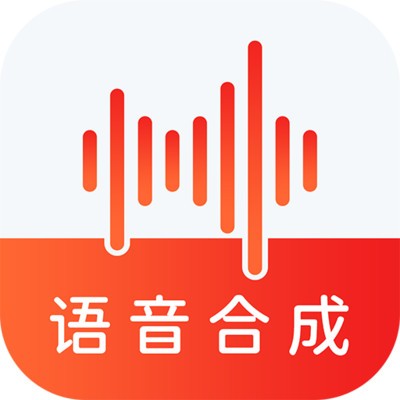 语音合成助手