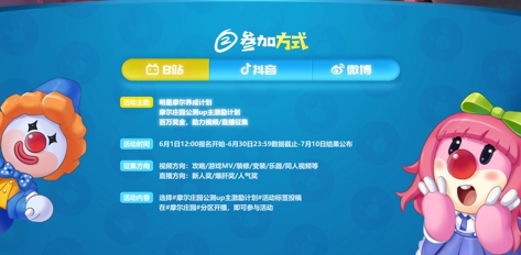 明星摩尔养成计划参加方法 摩尔庄园明星养成计划介绍