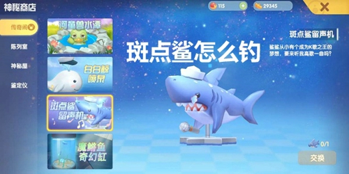 摩尔庄园手游斑点鲨怎么获得 摩尔庄园手游斑点鲨在哪钓