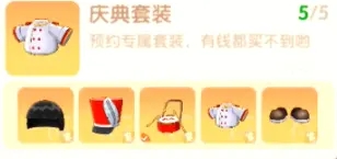摩尔庄园手游套装白嫖攻略 摩尔庄园手游服装怎么免费获取