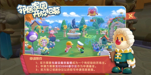 摩尔庄园手游邻居怎么申请 摩尔庄园手游怎么成为邻居