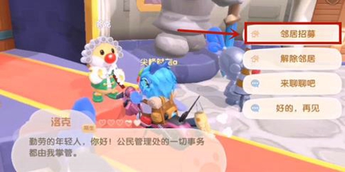摩尔庄园手游邻居怎么申请 摩尔庄园手游怎么成为邻居