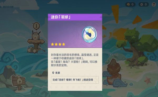原神1.6羽球怎么获得 羽球怎么玩