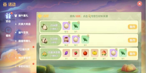 摩尔庄园手游水晶粽怎么做 摩尔庄园手游水晶粽怎么获得