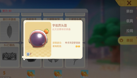 摩尔庄园手游宇航员头盔在哪 宇航员头盔获取攻略