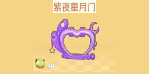 摩尔庄园手游紫夜星月门怎么获得 紫夜星月门获取攻略