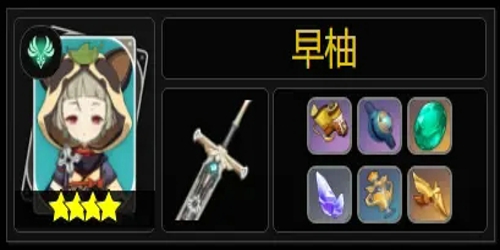 原神早柚命之座值得培养吗 原神早柚命之座天赋技能属性一览